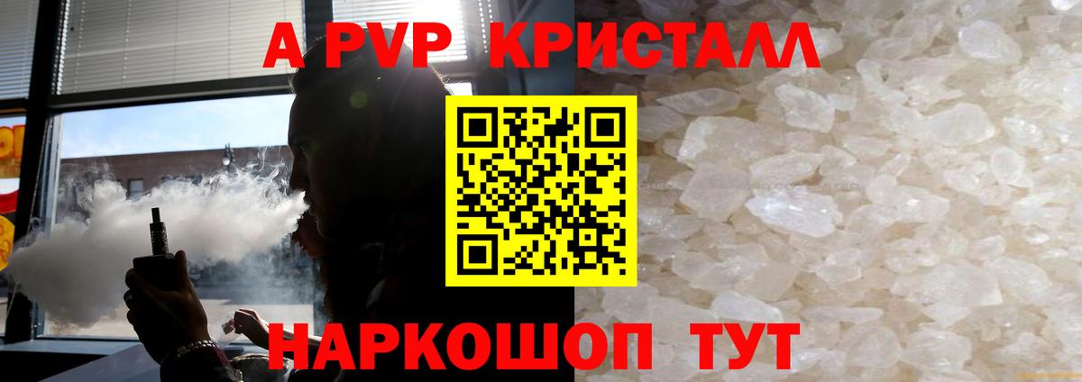 A-PVP крисы CK Фролово
