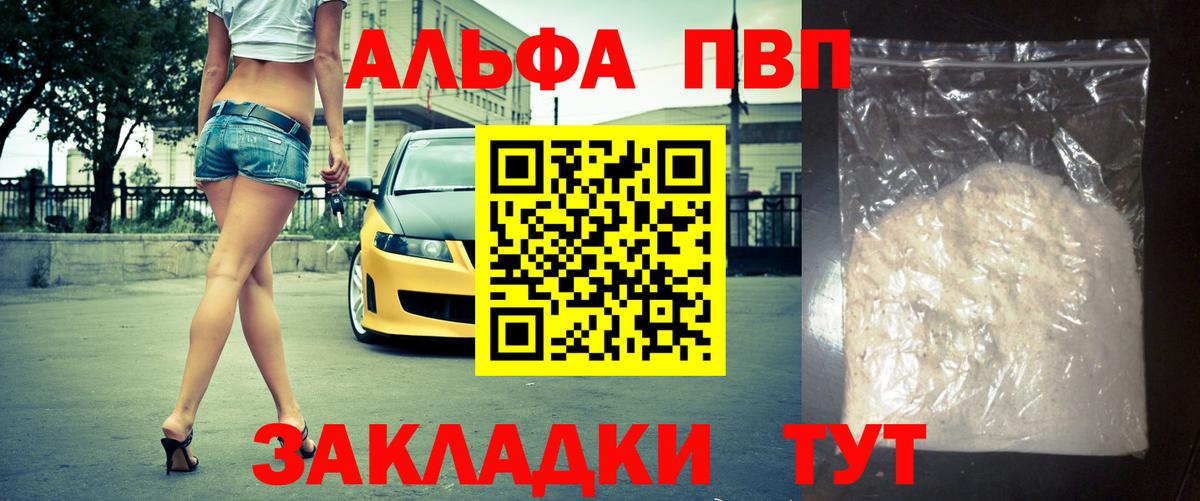 А ПВП VHQ  Альфа ПВП мука  Вход с VPN  Альфа ПВП VHQ  Фролово 