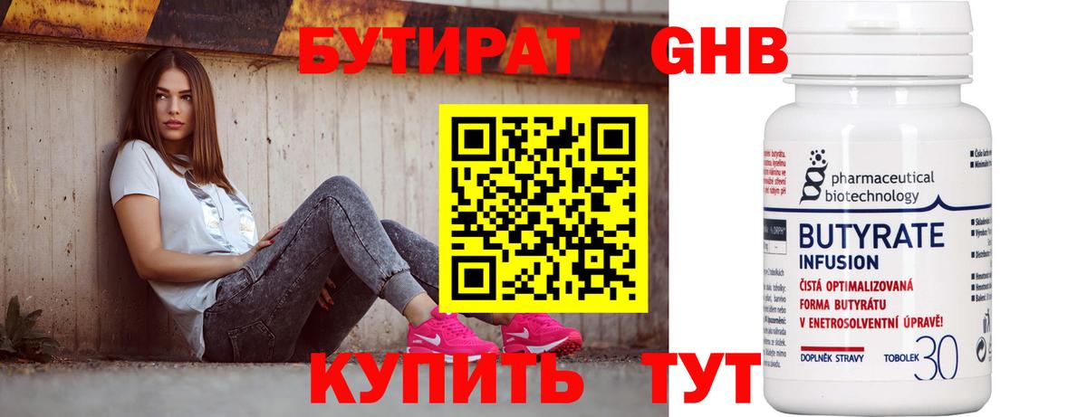 Бутират GHB  Вход с VPN  Фролово 