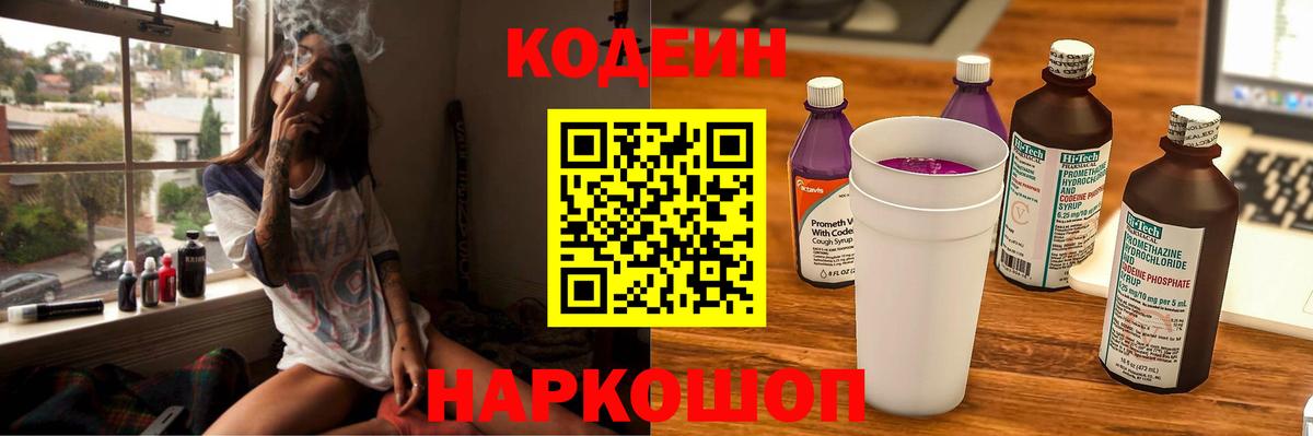 Codein напиток Lean (лин)  Кодеин Purple Drank  Вход с VPN  Фролово 