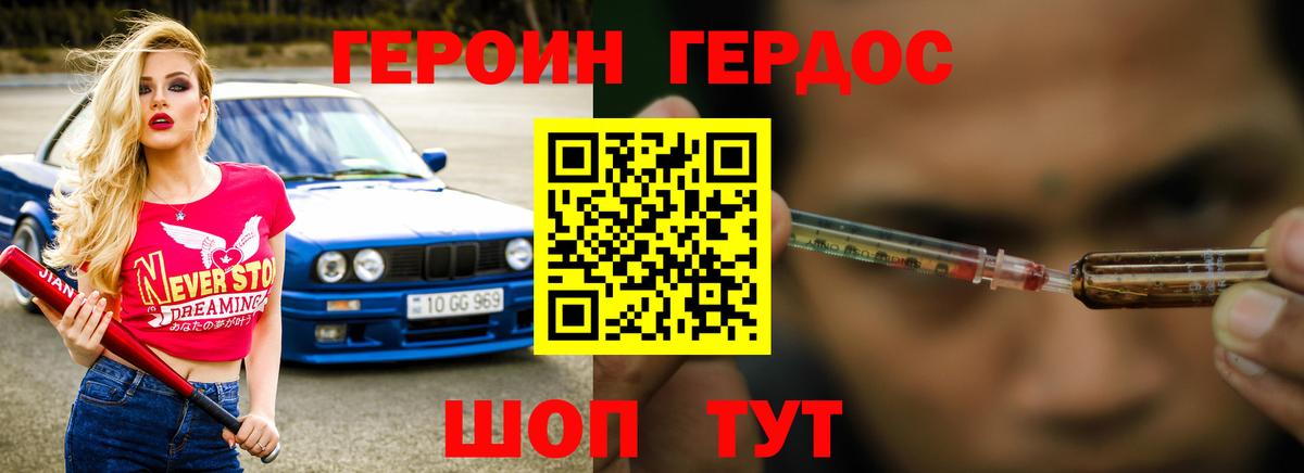 ГЕРОИН Heroin Фролово
